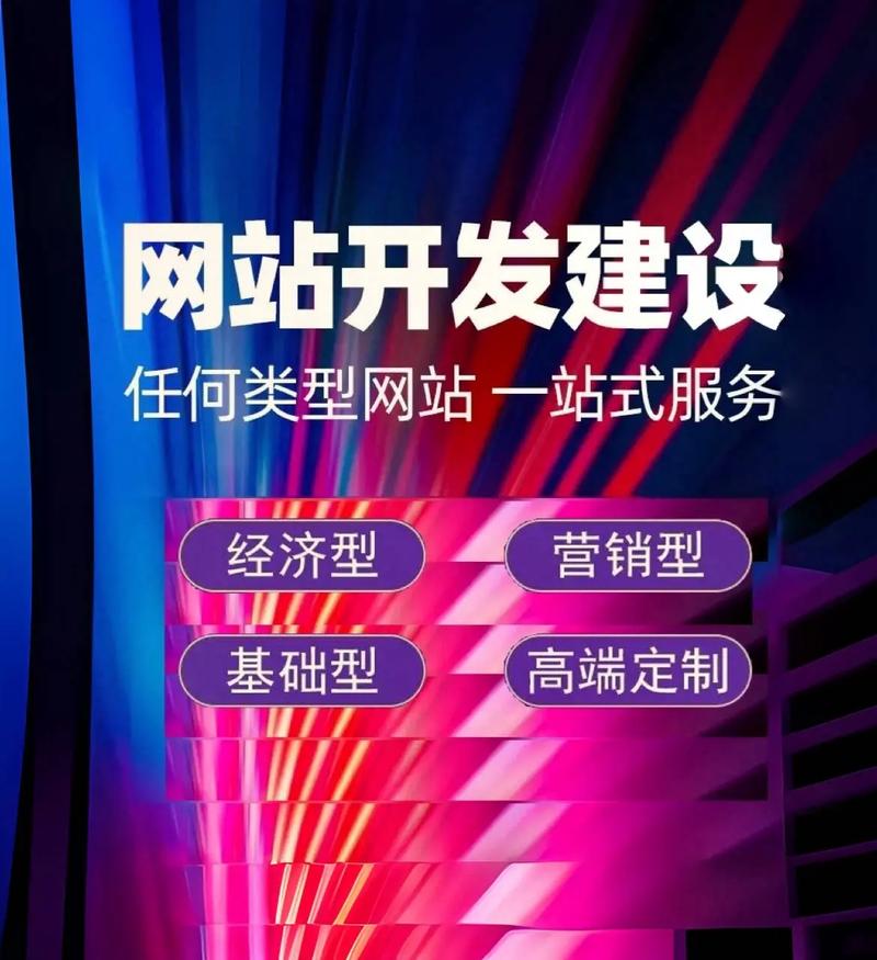 網(wǎng)站建設(shè)一站式服務(wù) 從規(guī)劃到上線(xiàn)的全面指南