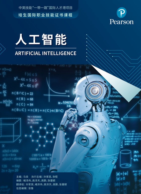 產教融合育人，課程教材先行——人工智能應用軟件開發的探索與實踐