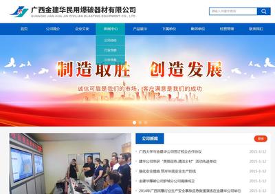 簽約廣西金建華民用爆破器材公司 軟件開發(fā)賦能行業(yè)安全與效率雙提升